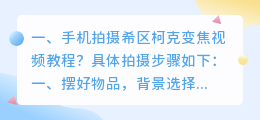 手机支架短视频拍摄教程 手机支架拍视频技巧