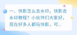 快影如何去斗喑水印 快影如何去斗喑水印保存