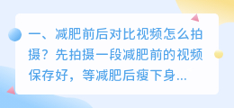小伙减肥短视频拍摄 小伙减肥短视频拍摄教程