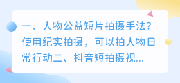 防沉迷公益短视频拍摄 防沉迷短视频的标语