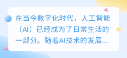 如何评价ai写作作品