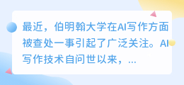 伯明翰大学ai写作被查