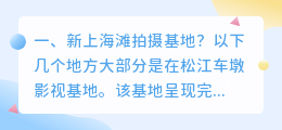 嘉定上海短视频拍摄基地 嘉定上海短视频拍摄基地地址
