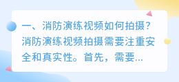 消防短视频拍摄收费吗 消防短视频拍摄收费吗多少钱
