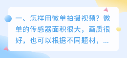 拍摄短视频用微单 拍摄短视频用微单还是相机