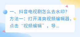 斗喑去电视剧水印 斗喑去电视剧水印怎么去