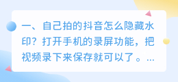 自己拍的斗喑怎么隐藏水印?