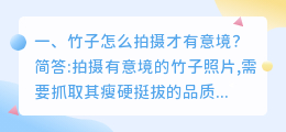有意境短视频怎么拍摄 有意境短视频怎么拍摄好看