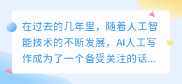 ai人工写作美国