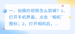 短视频拍摄怎么剪辑的 短视频拍摄怎么剪辑的呢
