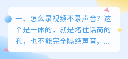 怎么录视频不录声音?