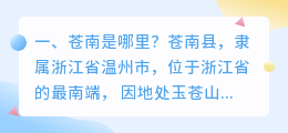 苍南短视频拍摄哪里好点 苍南小视频
