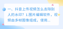 视频去水印上传斗喑 视频去水印上传斗喑怎么弄