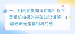 相机拍摄知识讲解? 汽车专业知识讲解?