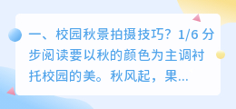 校园短视频拍摄剪辑技巧 校园短视频拍摄剪辑技巧有哪些