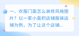 衣服门面短视频拍摄图片 衣服门面短视频拍摄图片大全
