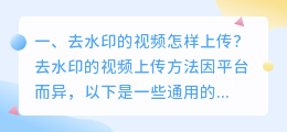 斗喑上传视频怎样去水印 斗喑上传视频怎样去水印保存
