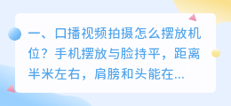 短视频拍摄手机摆放位置 短视频拍摄手机摆放位置怎么设置
