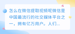 怎么在微信提取视频呢