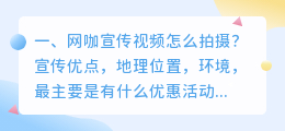 网咖宣传视频怎么拍摄?