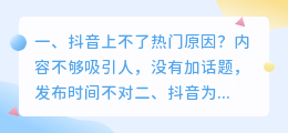 抖音上不了热门原因?