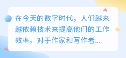 番茄小说ai写作软件