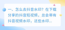 怎么去斗喑水印? 斗喑怎么去水印?