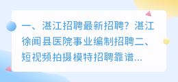 湛江品牌短视频拍摄招聘 湛江短视频拍摄的工作室