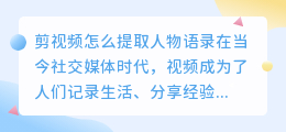 剪视频怎么提取人物语录