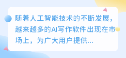 好用的ai写作软件
