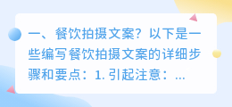 餐饮拍摄文案? 视频拍摄技巧?