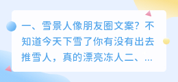 雪景人像朋友圈文案? 配雪景视频的文案?