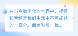 怎么提取网站中视频的音频