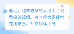 怎么才能提取视频中的笑话