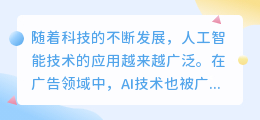 ai文案写作广告软件