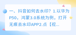 斗喑如何去水印? 华为手机斗喑怎么去水印?