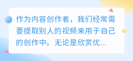 提取别人视频怎么用剪映