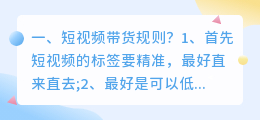短视频带货规则? 短视频带货骗局?