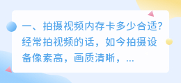 拍摄视频内存卡多少合适?