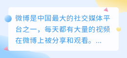 微博怎么提取缓存的视频
