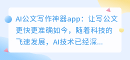 ai公文写作神器app