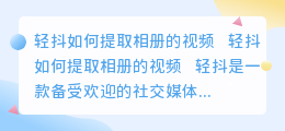 轻抖怎么提取相册的视频