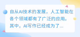 ai写作靠谱嘛
