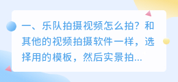 乐队拍摄视频怎么拍? 拆机视频拍摄怎么拍?