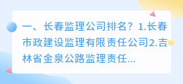长春监理公司排名? 视频拍摄公司怎么样?