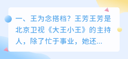 王为念搭档? 王为念母亲?