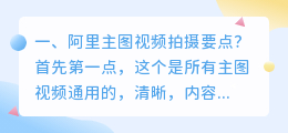 阿里主图视频拍摄要点?