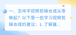 怎样学视频剪辑合成从零做起?
