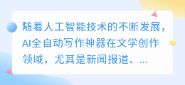 ai全自动写作神器