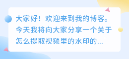 怎么提取视频里的水印教程